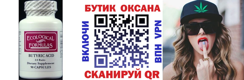 Бутират вода  ОМГ ОМГ tor  Павловск 