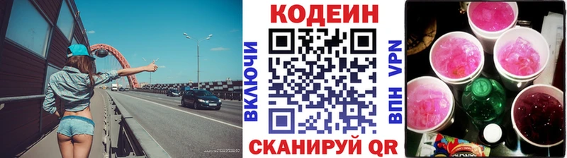 Кодеин напиток Lean (лин)  сколько стоит  Павловск 